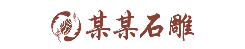 賀州市某某建筑工程維修站